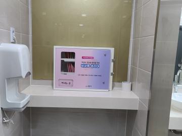 성남시청 무상생리대자판기 설치