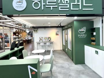 하루샐러드 여의도 무인매장 오픈! 맨하탄빌딩(구여의도백화점) 1층